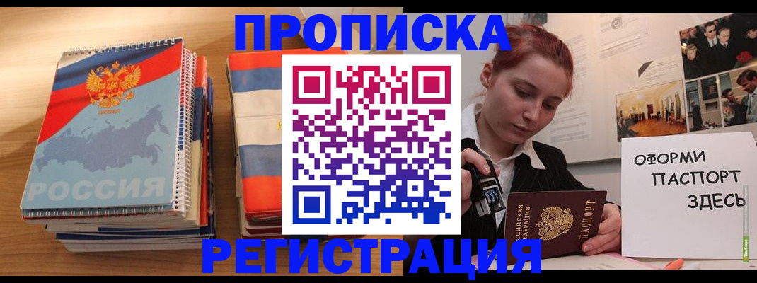 временная регистрация законно в Горячем Ключе