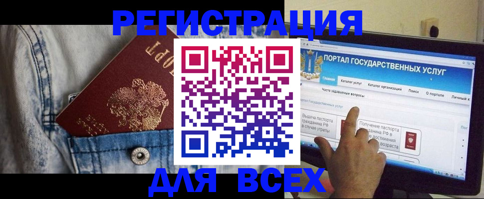 временная регистрация для всех в Горячем Ключе