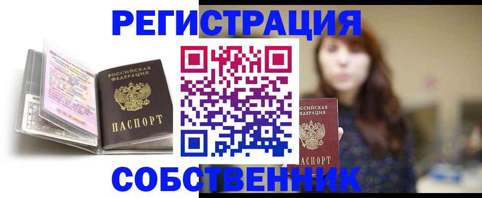 временная регистрация недорого в Горячем Ключе