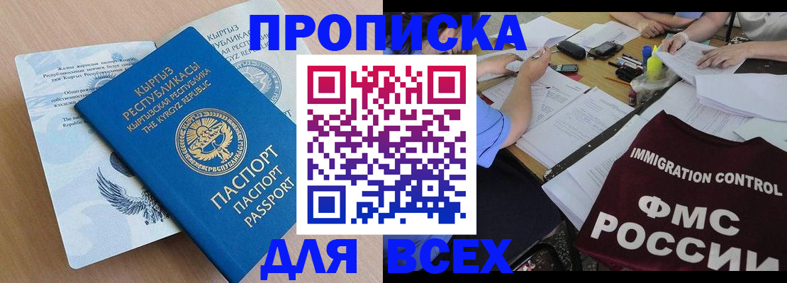 прописка для кредита в Горячем Ключе
